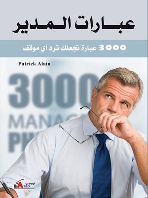 cover image of عبارات المدير